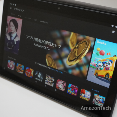 Amazon Fire HD 10タブレットのアプリストア