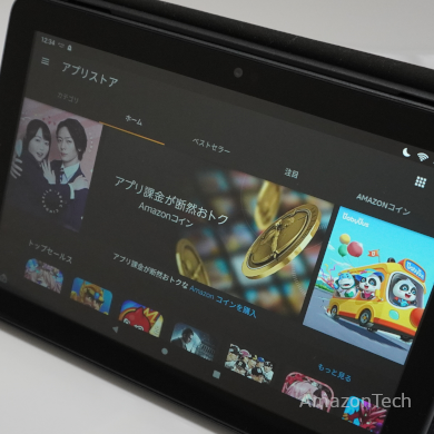 Amazon Fire HD 8タブレットのアプリストア