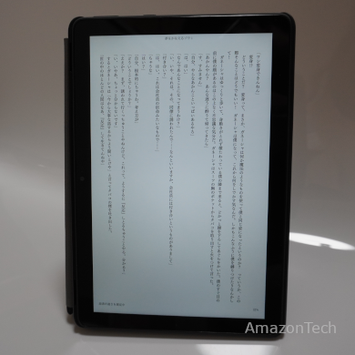 Amazon Fire HD 10タブレットのKindle（活字）