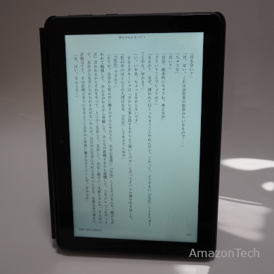 Amazon Fire HD 8タブレットのKindle（活字）