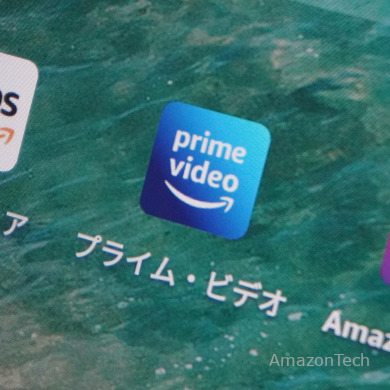 Amazon Fire HD 10タブレットのAmazon Prime Video