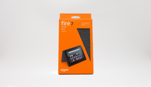 【純正カバーレビュー】Fire 7タブレット（第9世代 2019年モデル）に使うならやっぱり純正がおすすめ