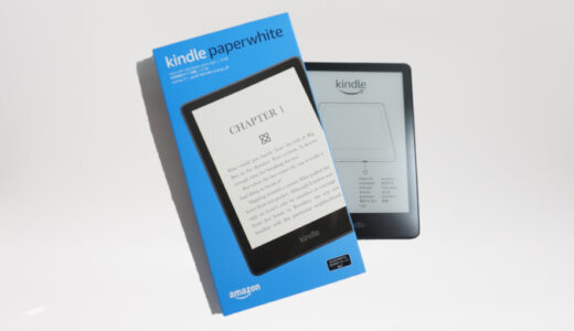 【Kindle Paperwhite（2021年モデル）レビュー】どこでも読書が楽しめる読書好きのための1台