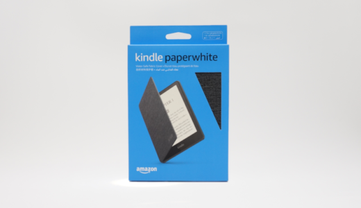 【純正カバーレビュー】Kindle Paperwhite（2021年モデル）に使うなら純正が安定・安心